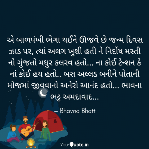 Gujarati Blog by Bhavna Bhatt : 111364747