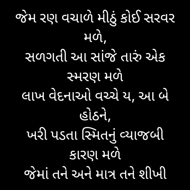 Gujarati Poem by Shivam  Tailor : 111364798