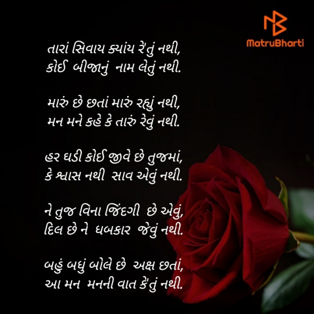 Gujarati Poem by Akshay Dhamecha : 111364837