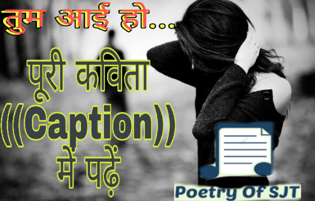 Hindi Shayri by Poetry Of SJT : 111364853