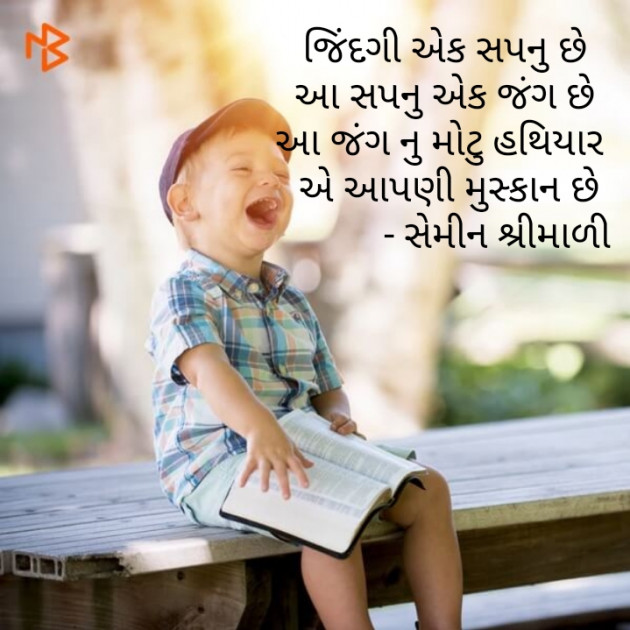 Gujarati Motivational by Mr.Guruji : 111364854