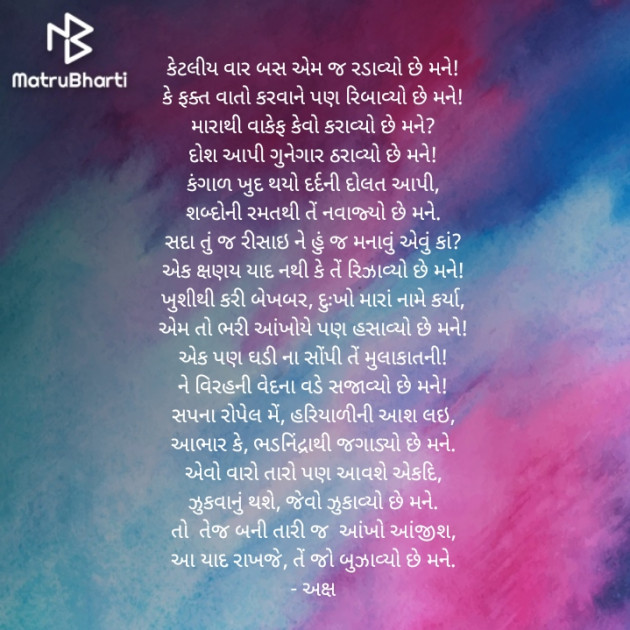 Gujarati Poem by Akshay Dhamecha : 111364894