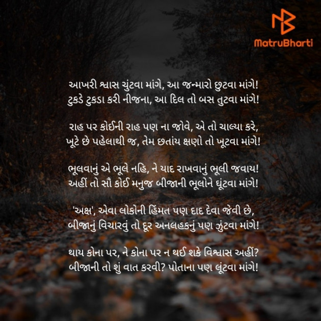 Gujarati Poem by Akshay Dhamecha : 111364905