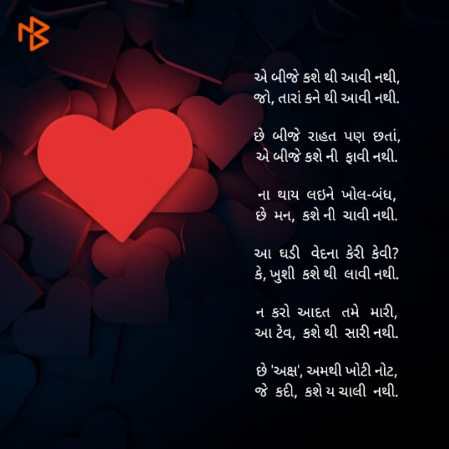 Gujarati Poem by Akshay Dhamecha : 111364917