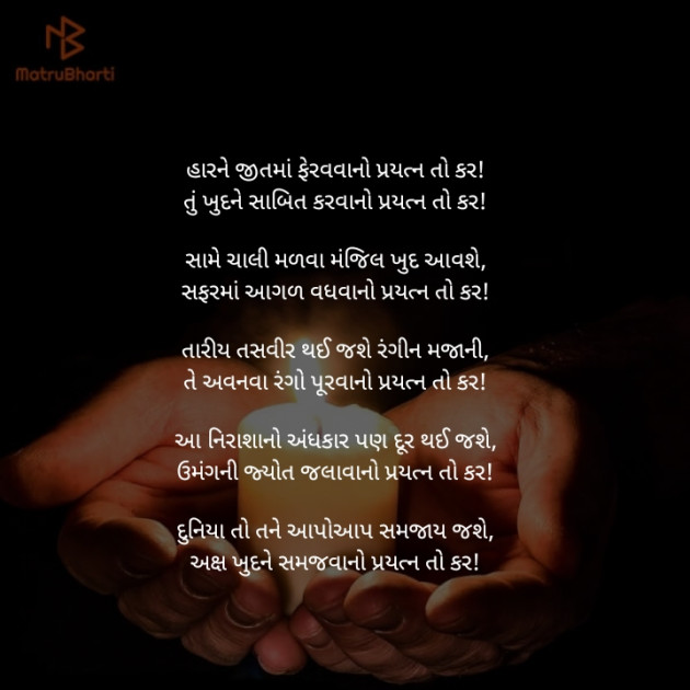 Gujarati Poem by Akshay Dhamecha : 111364924