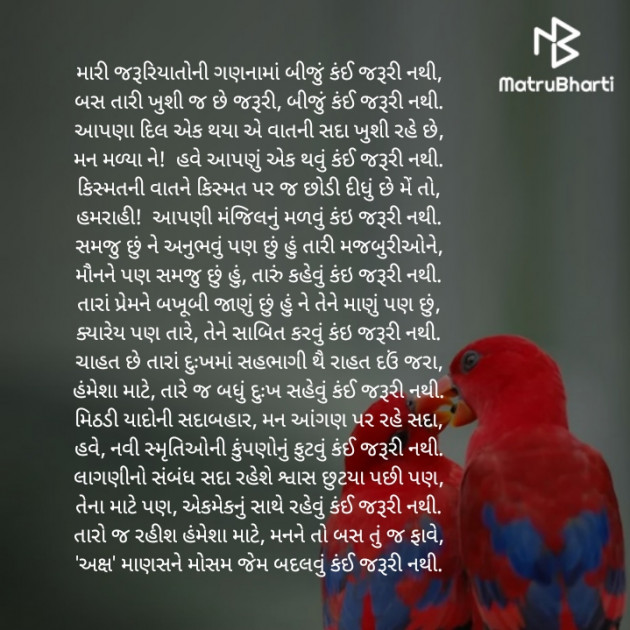 Gujarati Poem by Akshay Dhamecha : 111364935