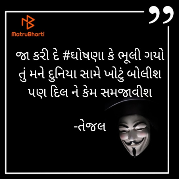 Gujarati Whatsapp-Status by તેજલ અલગારી : 111364943