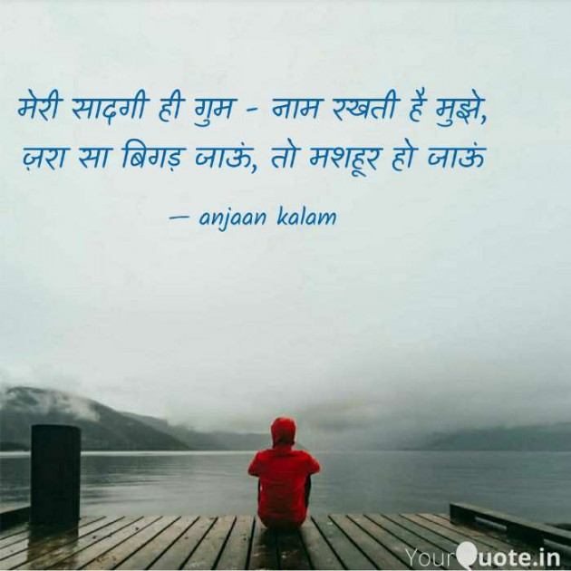 Hindi Blog by अनजान : 111364981