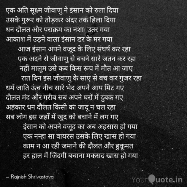 English Poem by Rajnish Shrivastava : 111365034