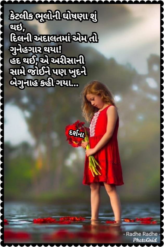 Gujarati Blog by Darshana Hitesh jariwala : 111365035