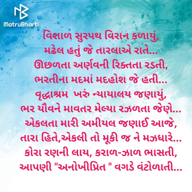 Gujarati Poem by Kamlesh : 111365049