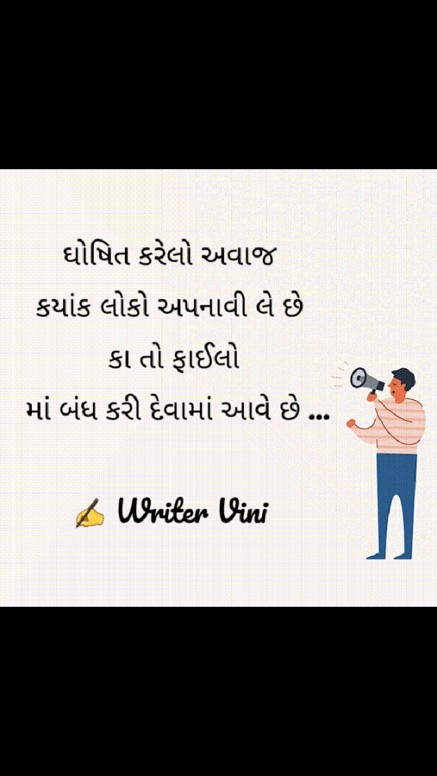 Gujarati Blog by Vini Patel : 111365050