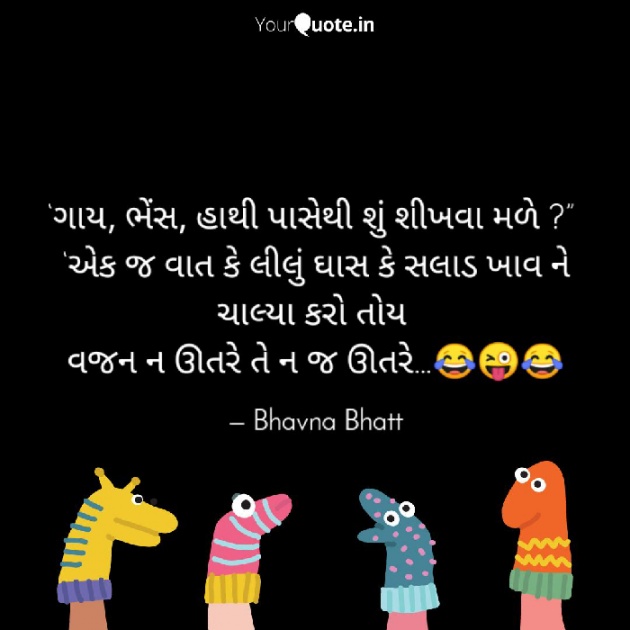 Gujarati Funny by Bhavna Bhatt : 111365080