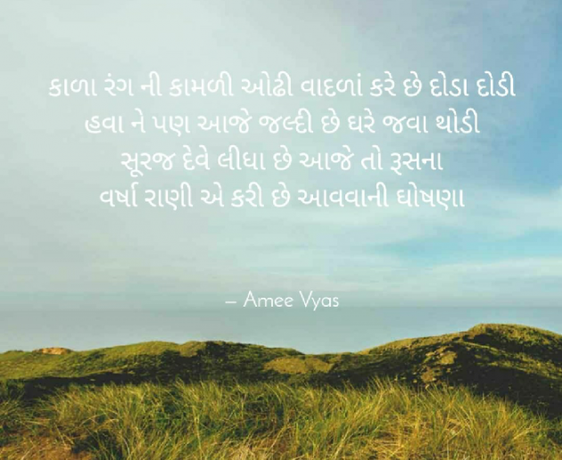 Gujarati Poem by અમી વ્યાસ : 111365106
