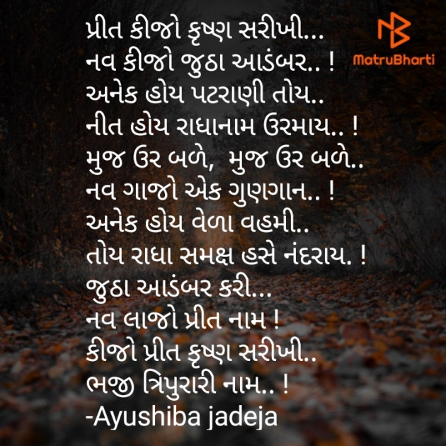 Gujarati Poem by Ayushiba Jadeja : 111365124