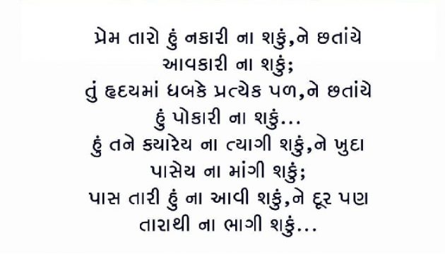 Gujarati Poem by Ekta : 111365129