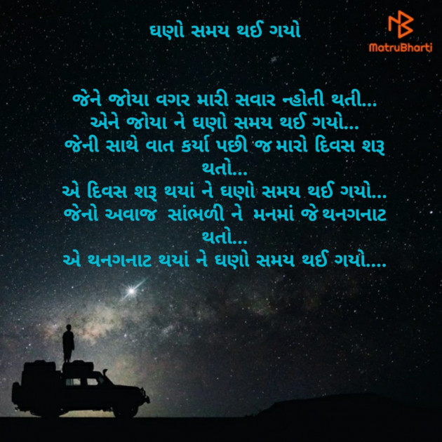 Gujarati Poem by अनजान : 111365134