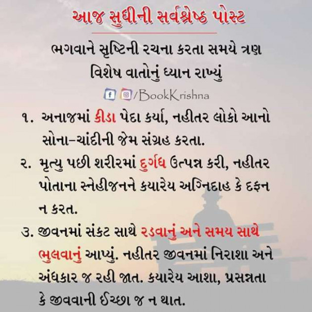 Gujarati Religious by D Ipak Makasna : 111365176