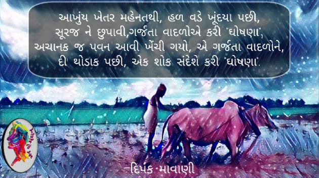 Gujarati Thought by Dipak Mavani : 111365183
