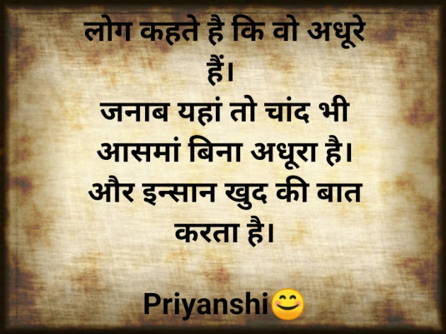 Hindi Shayri by Priyanshi : 111358623