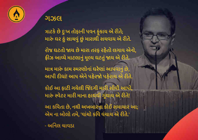 Marathi Poem by Anil Chavda : 111365277