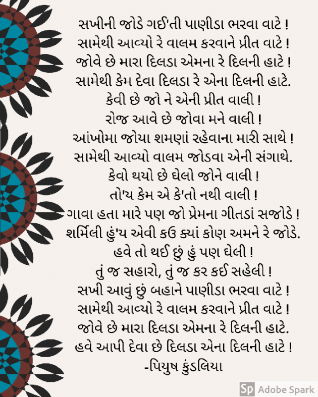 Gujarati Poem by પિયુષ : 111365299