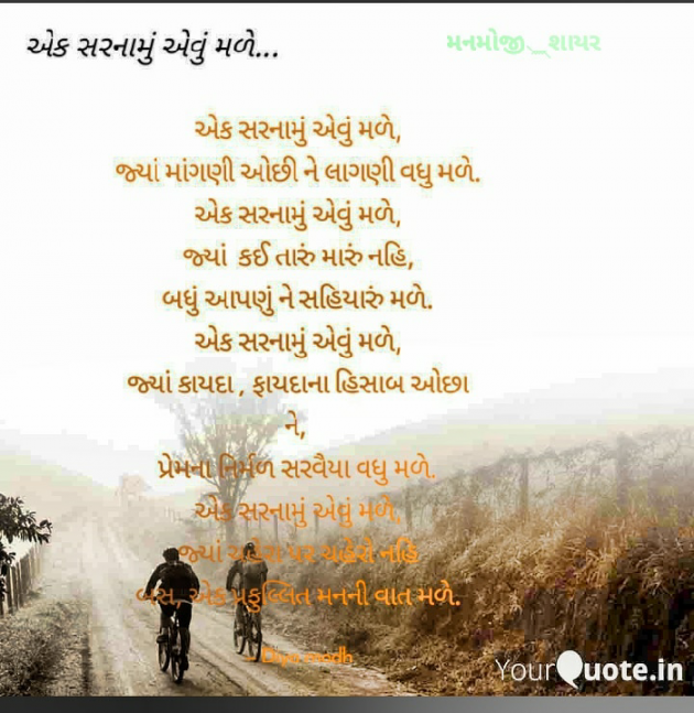 Gujarati Poem by Divya Modh : 111365312