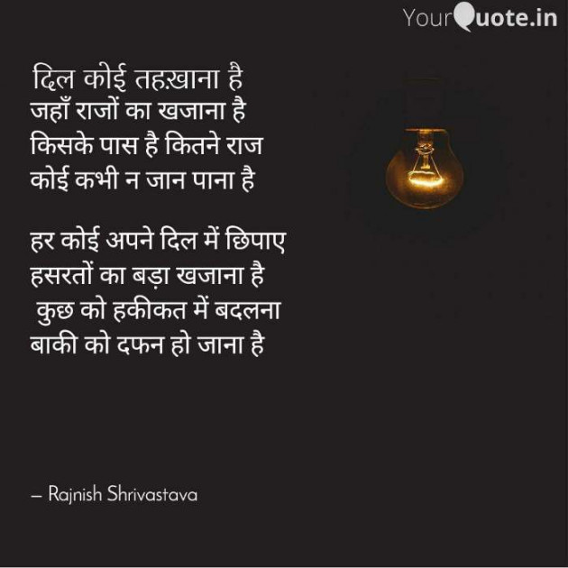 English Poem by Rajnish Shrivastava : 111365405