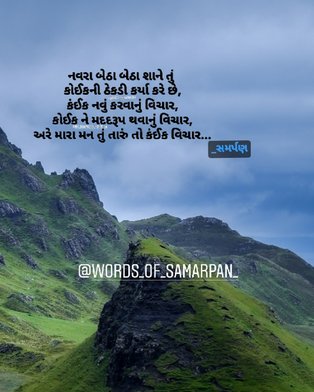 Gujarati Motivational by Nikunj kukadiya samarpan : 111365430