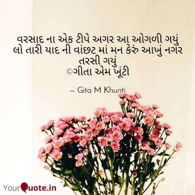 English Shayri by Gita M Khunti : 111365433