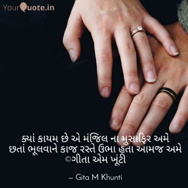 English Shayri by Gita M Khunti : 111365440