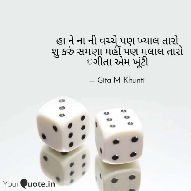 English Shayri by Gita M Khunti : 111365445