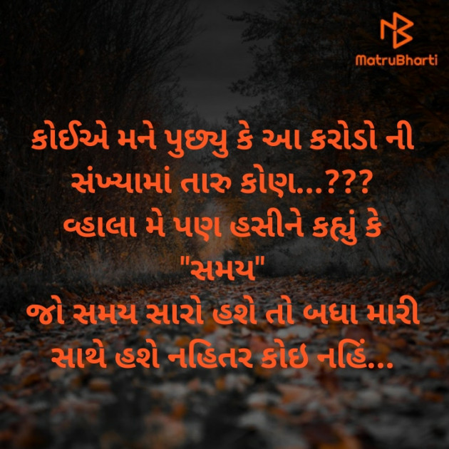 Gujarati Good Night by Deeps Gadhvi : 111365446