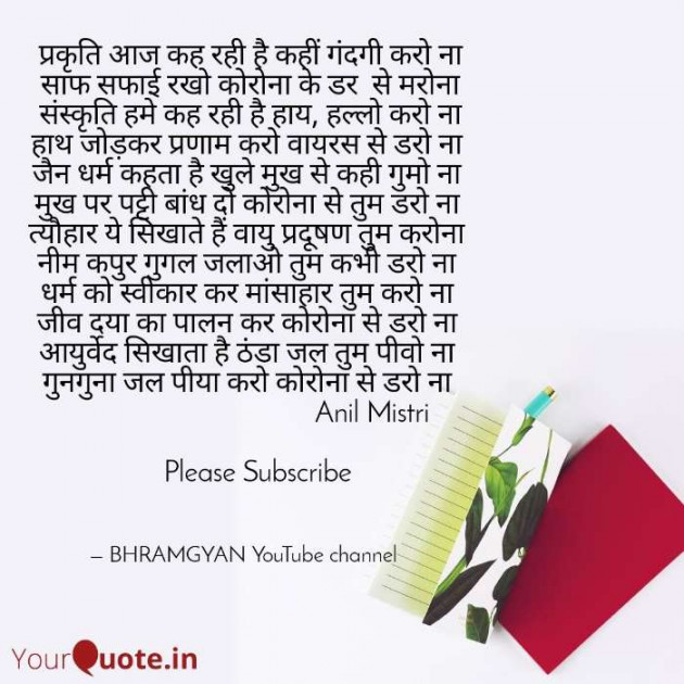 Hindi Thought by Anil Mistry https://www.youtube.com/c/BHRAMGYAN : 111365457