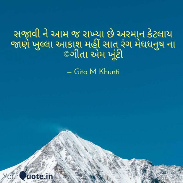 English Shayri by Gita M Khunti : 111365472