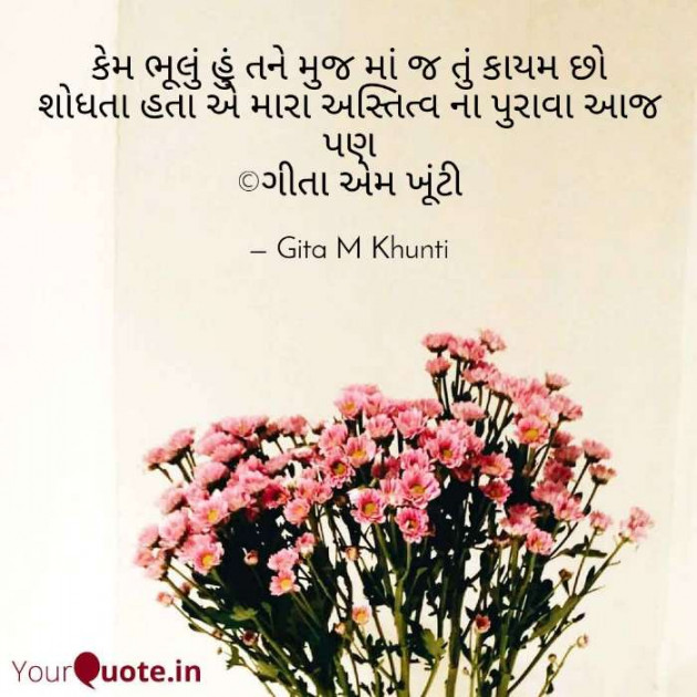 English Shayri by Gita M Khunti : 111365478