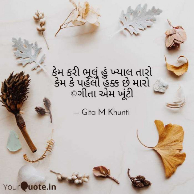 English Shayri by Gita M Khunti : 111365482