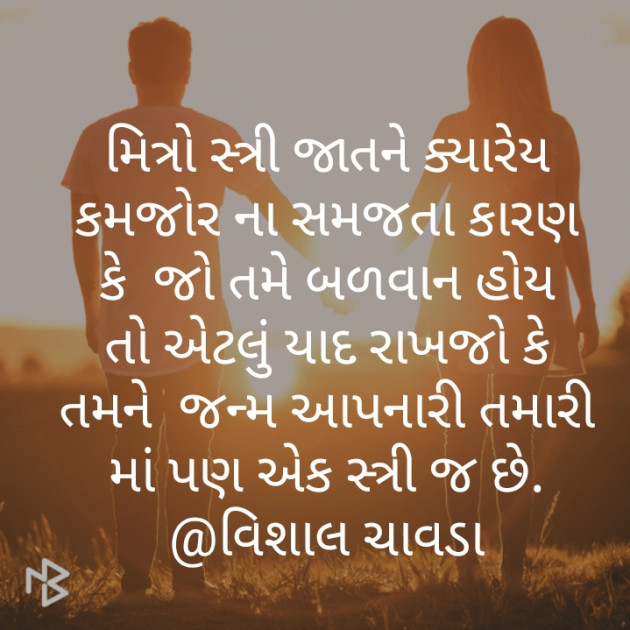 Gujarati Motivational by Vishal Chavda : 111365510