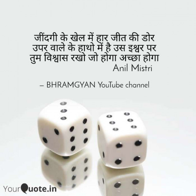 Hindi Thought by Anil Mistry https://www.youtube.com/c/BHRAMGYAN : 111365519