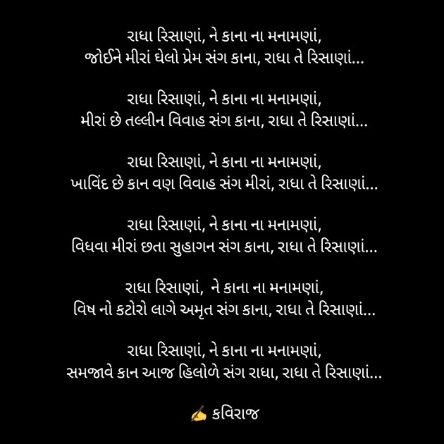 Gujarati Poem by કવિરાજ : 111365669