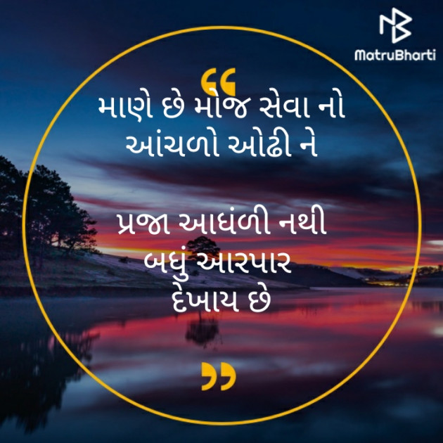 Gujarati Motivational by મોહનભાઈ આનંદ : 111365711