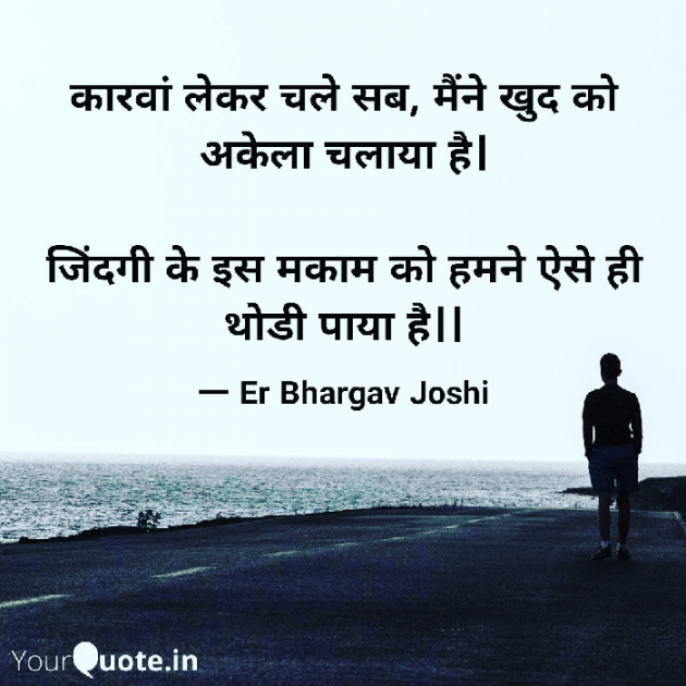 English Shayri by Er.Bhargav Joshi અડિયલ : 111365745