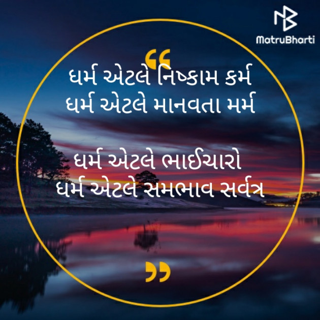 Gujarati Motivational by મોહનભાઈ આનંદ : 111365753