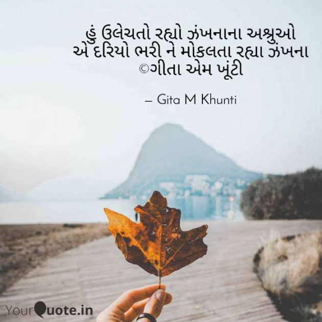 English Shayri by Gita M Khunti : 111365758