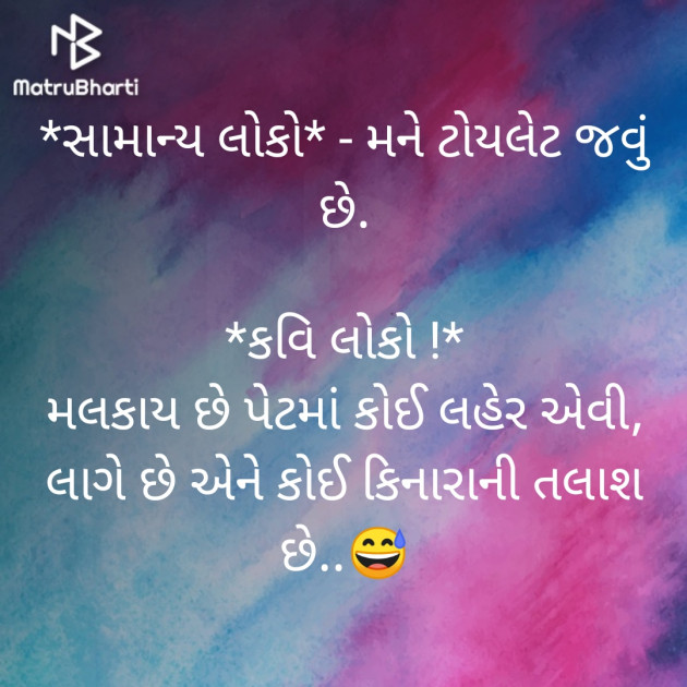 Gujarati Jokes by Shivam  Tailor : 111365767