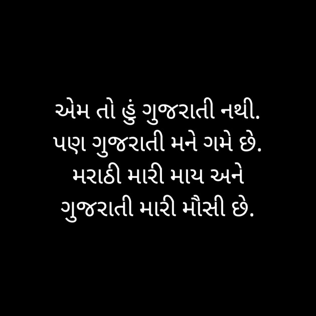 Gujarati Story by Suryakant Majalkar : 111365768