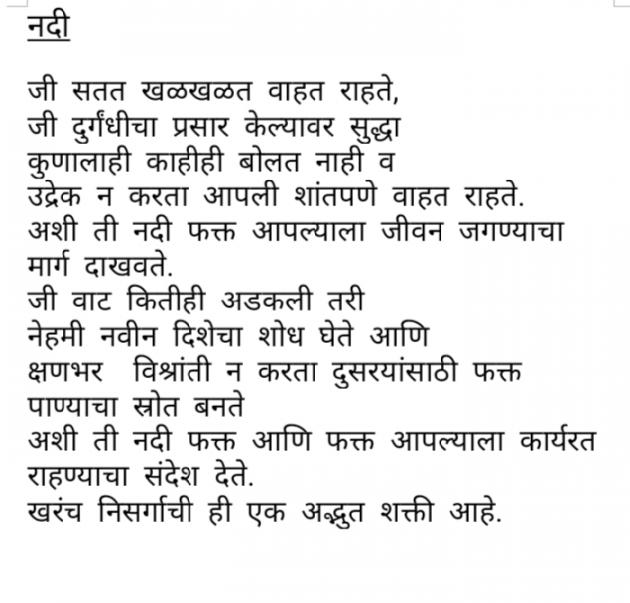 Marathi Poem by Rajashree Nemade : 111365793