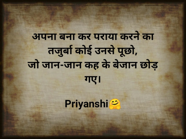 Hindi Shayri by Priyanshi : 111365830