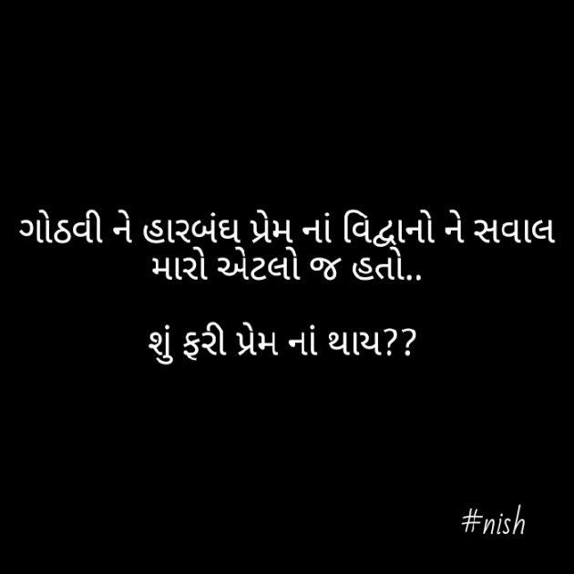 Gujarati Shayri by Nish : 111365840