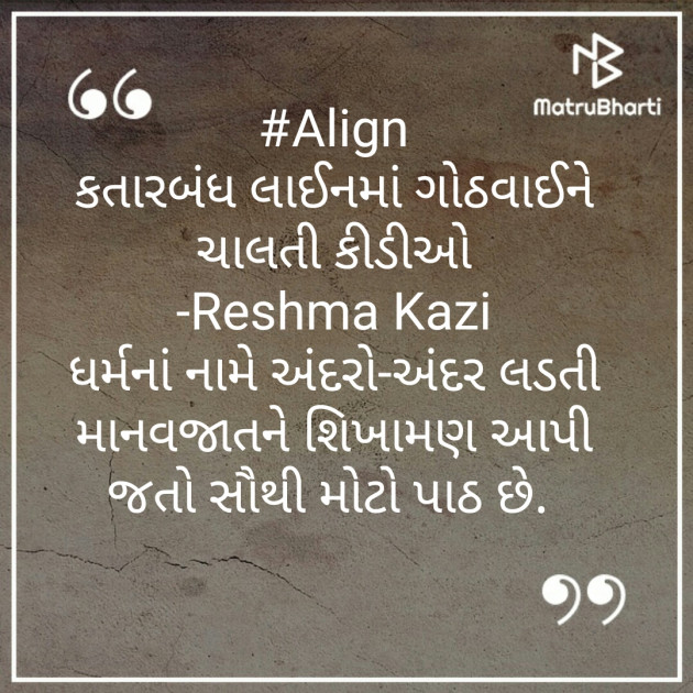 Gujarati Thought by Reshma Kazi : 111365843